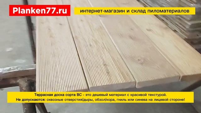Террасная доска "вельвет" из лиственницы - сорт BC смотреть онлайн