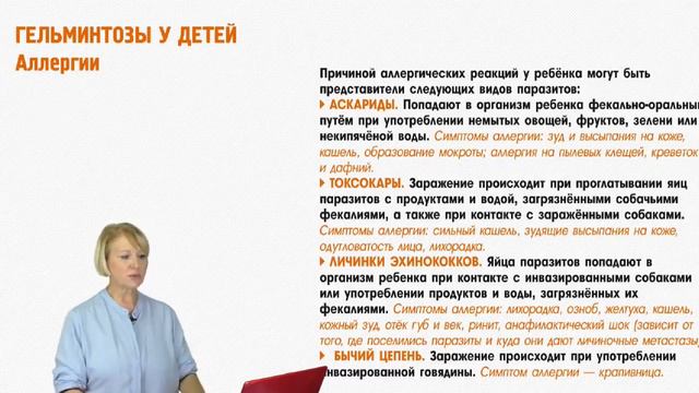 Ольга Бутакова Гельминты у детей смотреть онлайн