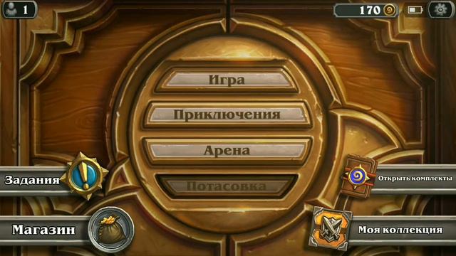 Для тех кто играет в HearthStone , прими вызов от меня. смотреть онлайн