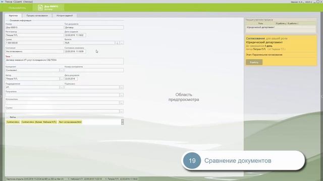 Демонстрация возможностей СЭД TESSA