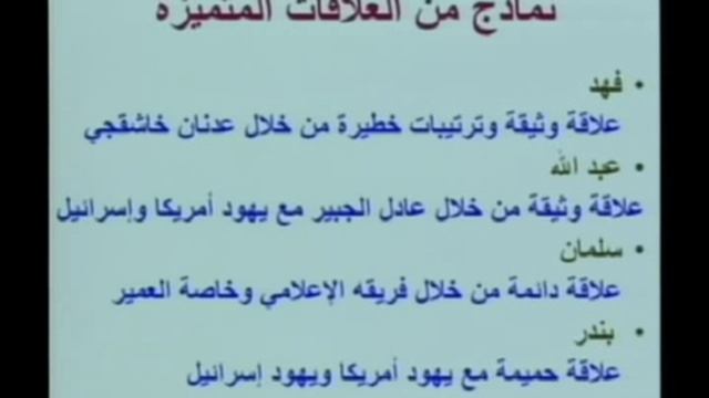 نماذج من العلاقات السعودية الصهيونية المتميزة смотреть онлайн