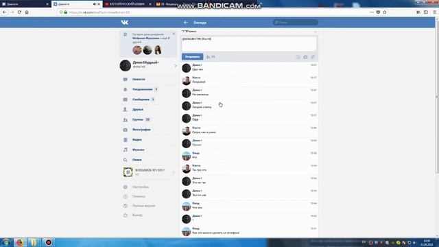 VK: Как упоминуть в Беседe/Конференции ВКонтакте. смотреть онлайн