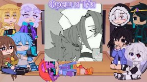 ✨~|Реакция сансов на т/и|~✨(3 часть)