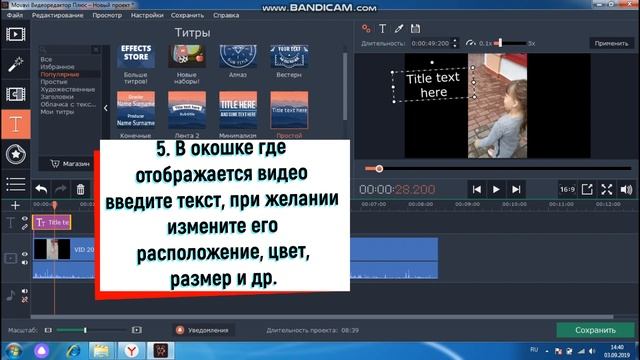 MOVAVI КАК НАЛОЖИТЬ ТЕКСТ НА ВИДЕО. смотреть онлайн