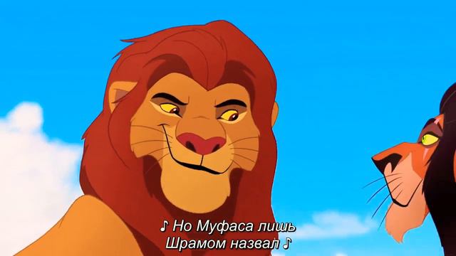 Как Шрам получил шрам! Нормальный перевод, Хранитель Лев. смотреть онлайн