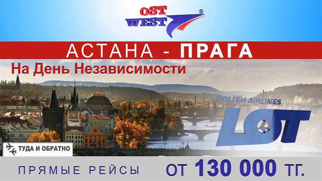 Прямые рейсы в Варшаву и Прагу смотреть онлайн