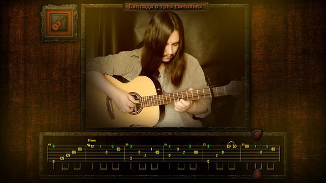 (Татьяна Шилова) Баллада о трёх сыновьях на гитаре | guitar cover + tabs | fingerstyle смотреть онлайн