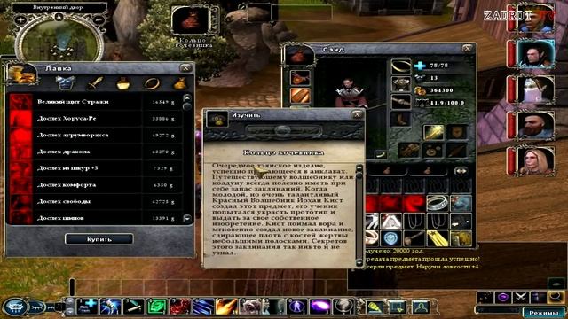 Прохождение Neverwinter Nights 2 - часть 42 (Торгуем и читаем) смотреть онлайн