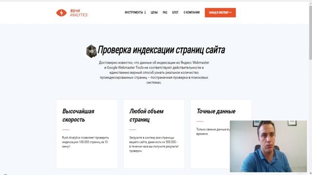 Проверка индексации в Rush Analytics смотреть онлайн