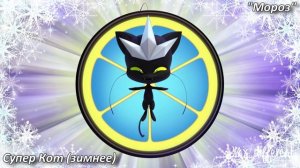 ВСЕ ПРЕВРАЩЕНИЯ В "ЛЕДИ БАГ И СУПЕР КОТ" НА РУССКОМ