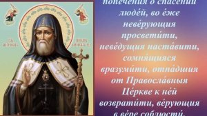 Моли́тва Святителю Митрофану, Воронежскому чудотворцу о благосостоянии  детей.