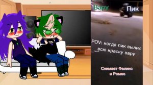 { Реакция Пика и Вару на пиковару}(пробная версия)