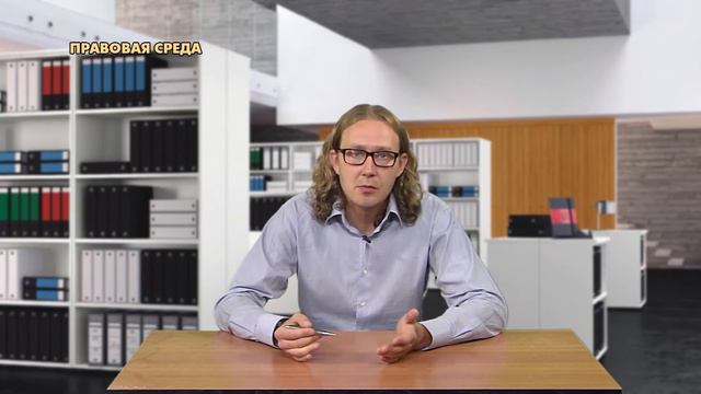 Правовая среда смотреть онлайн