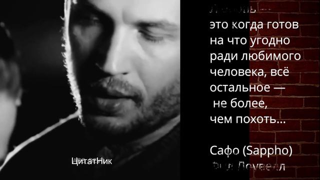 .Любовь — это когда готов на что угодно ради любимого человека....Фил Лоувелл смотреть онлайн