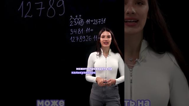 Секретный способ умножения на 11 #егэ2024 #математикаегэ смотреть онлайн