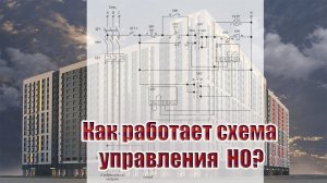 Как работает схема управления наружным освещением?