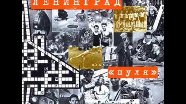 Leningrad-Pulya 2nd Part