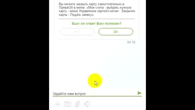 Как удалить интернет карту в Приват24 смотреть онлайн