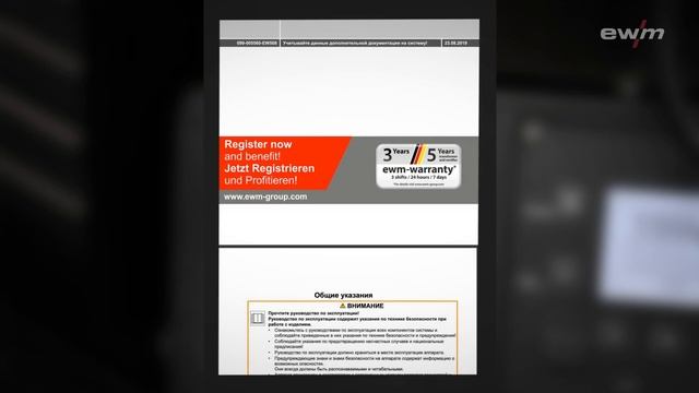 QR-коды напечатаны на каждом сварочном оборудовании EWM смотреть онлайн