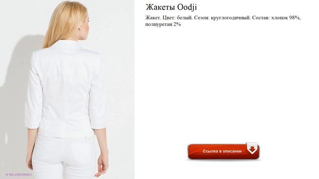 Жакеты Oodji новинка смотреть онлайн