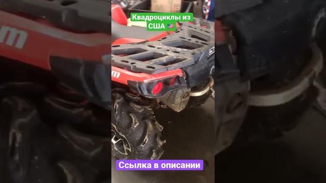 Квадроцикл из США #японскоеавто #автоподзаказ #автоизяпонии #правыйруль #распил #ниссанлиф смотреть онлайн