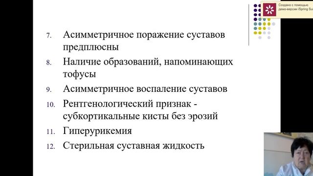 Видеолекция: Подагра