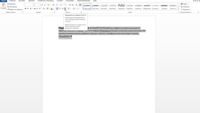 Как отформатировать Абзац в Microsoft Word смотреть онлайн