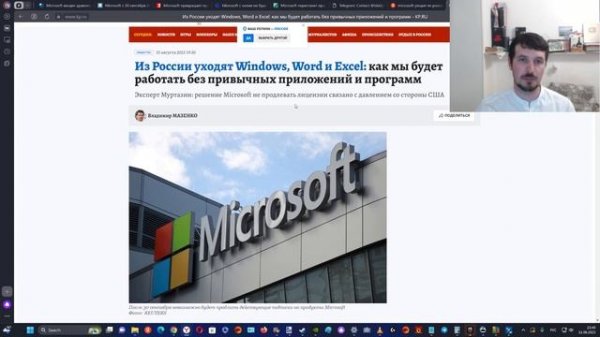 Microsoft уходит из России ?С 30 сентября приостанавливается подписка на Microsoft Office корпорати