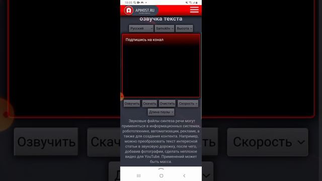 как сделать голос бота в видео смотреть онлайн