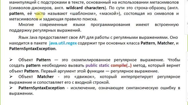 Лекция 3 (String proccessing, regular Expressions) PTJANXVII смотреть онлайн