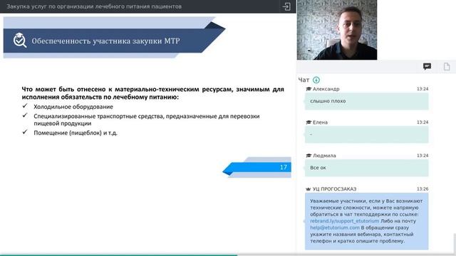 Закупка услуг по организации лечебного питания пациентов смотреть онлайн