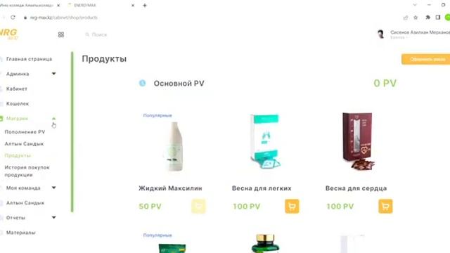 КАК СДЕЛАТЬ ЗАКАЗ ПРОДУКЦИИ ЭНЕРДЖИМАКС В ЛИЧНОМ КАБИНЕТЕ смотреть онлайн