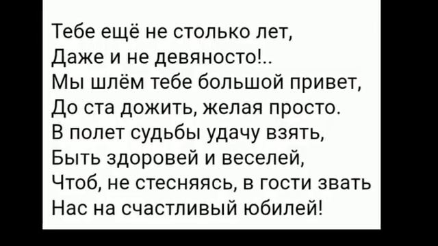 ПОЗДРАВЛЕНИЕ С ЮБИЛЕЕМ 80 ЛЕТ смотреть онлайн
