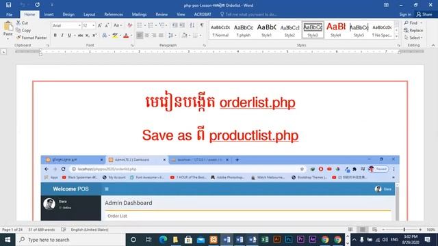 មេរៀន PHP POS LESSON 6 Orderlist and editorder смотреть онлайн
