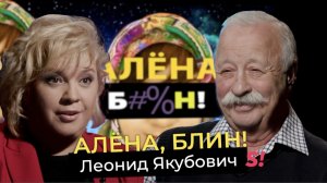 Леонид Якубович — Ютуб против ТВ, фейкньюс, жизнь без соцсетей, «Поле чудес» и собственные похороны