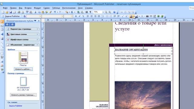 Создаем и сохраняем газету! смотреть онлайн