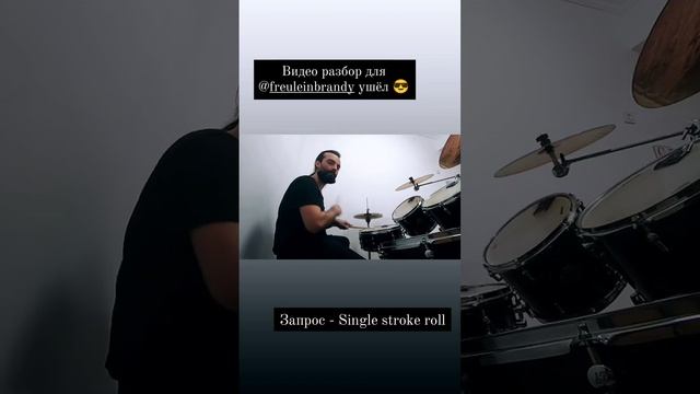 лайфхак для поднятия темпа Single stroke - короткие фразы. Задавайте свои вопросы. смотреть онлайн