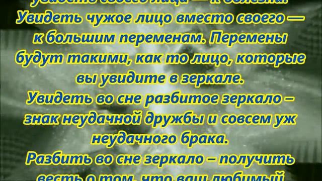 К чему снится зеркало смотреть онлайн