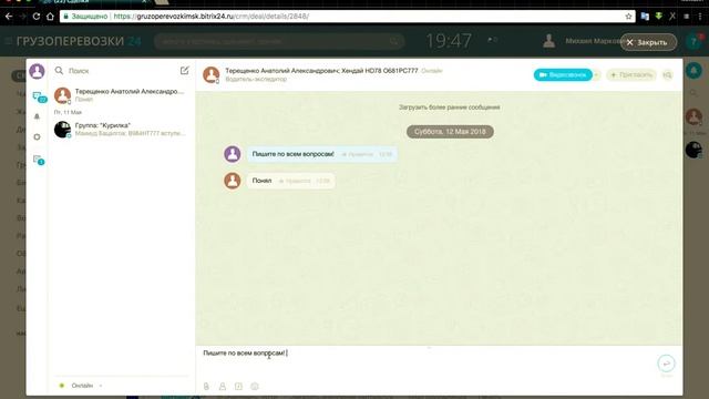 2. CRM - Сделки: После принятия смотреть онлайн