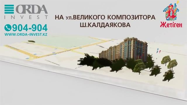 ЖК Жетыген в г.Астана, район Алматы. Застройщик Orda Invest смотреть онлайн
