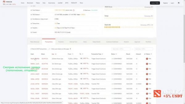 Проверка транзакций на https://tronscan.org/#/