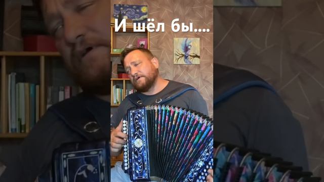 И шёл бы я вечером поздним смотреть онлайн