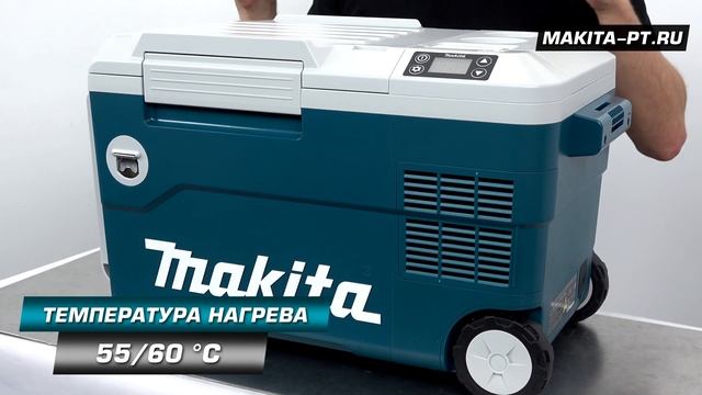 Makita DCW180 Аккумуляторный холодильник компрессорного типа с функцией подогрева | НОВИНКА 2022