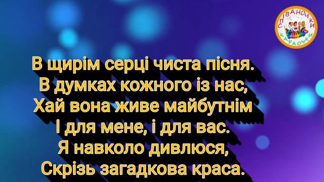 МОЯ КРАЇНА (МІНУС КАРАОКЕ) смотреть онлайн