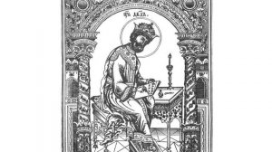 Псалом 26 слушать текст псалтири ветхозаветного царя и пророка Давыда 26_Psalom_26.mp3