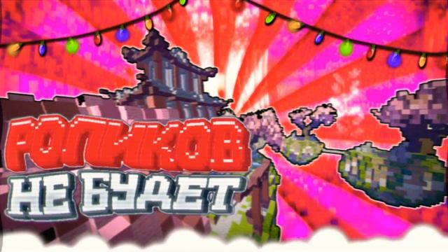 🌲РОЛИКОВ НЕ БУДЕТ ДО 8 ЯНВАРЯ! // НЕ СКУЧАЙТЕ // 9 ЯНВАРЯ ЗАЛЕЧУ К ВАМ С НОВЫМ КРУТЫМ ВИДОСОМ // смотреть онлайн