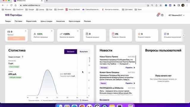 Валберис и озон - запустить бизнес под ключ без товара. смотреть онлайн