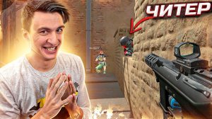 Устроили ловушку для ЧИТЕРА на РМ в Варфейс [Warface]