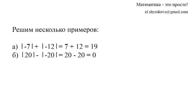 Модуль числа смотреть онлайн