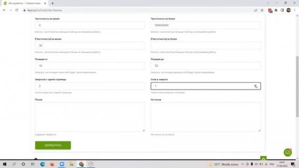 «Главные темы сайта» — инструкция по вспомогательному инструменту Keys.so